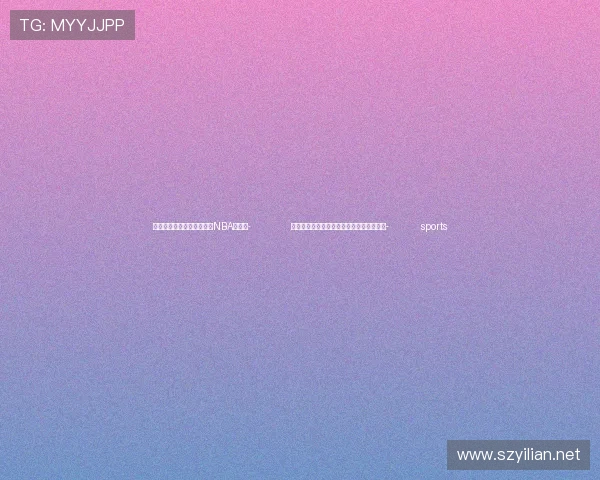 ✅体育直播🏆世界杯直播🏀NBA直播⚽- 公安部公布农村赌博违法犯罪十大典型案例- sports